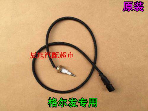 江淮格尔发亮剑膨胀水壶副水箱水温传感器水温报警器过低感应器
