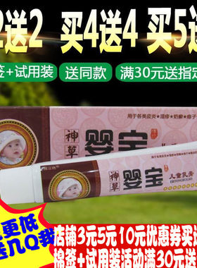 买2送2买5送6独立绝神草婴宝儿童乳膏草本软膏正品保证包邮