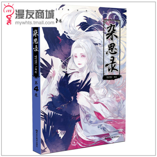 杂思录4价格 杂思录4图片 星期三