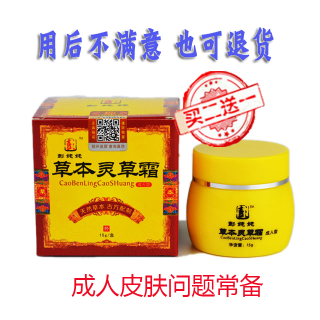 彭姥姥草本灵草霜成人皮肤湿痒