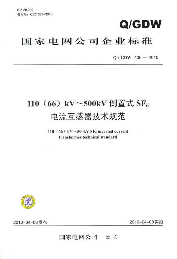 Q / GDW 406—2010 110（66）kV～5……