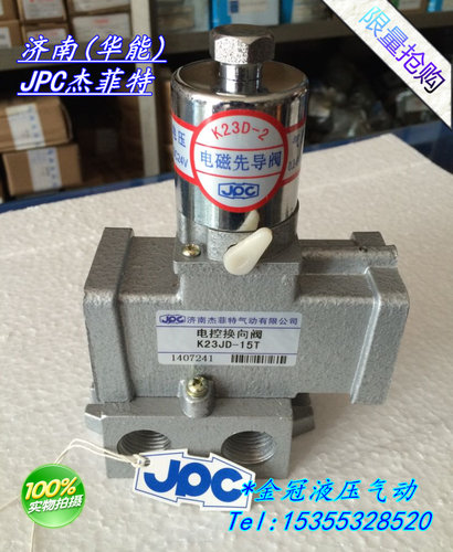 JPC济南华能杰菲特正品 二位三通 电磁阀 K23JD-15M 20M 25M 现货