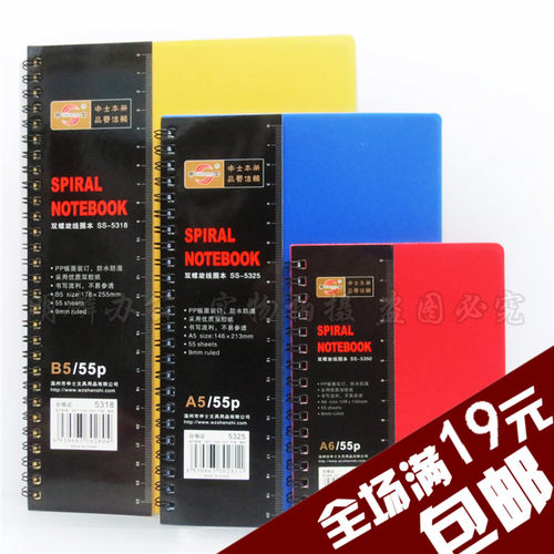 申士5318 5325 5350线圈本18K 25K 50K 螺旋本记事本笔记本日记本