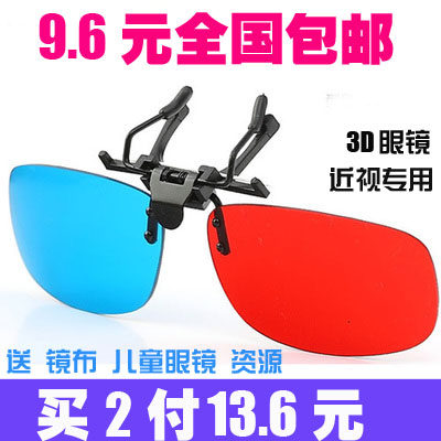 Lunettes 3D - Ref 2623132 Image 1