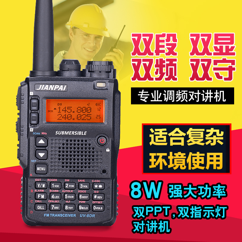 vx-8dr对讲机uv双段数字调频UV5R