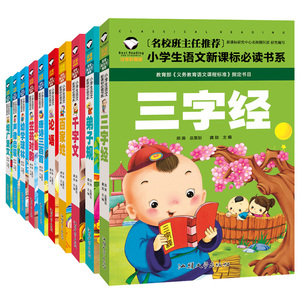 唐诗三百首幼儿早教书籍 笠翁对韵 声律启蒙 增广贤文 论语 千字文 百家姓 三字经 弟子规书正版 注音版 小学生国学经典书籍全套装