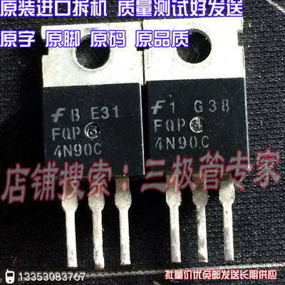 场效应管FQP4N90CMOS管TO-220
