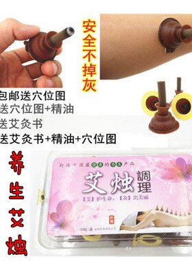 调理有烟自贴全身通用型艾条