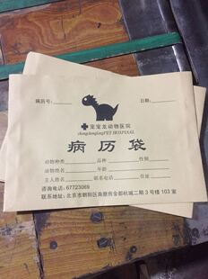 宠物病历袋定做 a4牛皮纸病案袋订做 动物医院影像资料CT袋定制