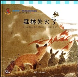 森林失火了