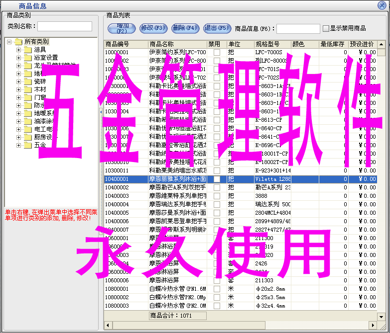 五金建材銷售軟件線材進銷存管理系統采購庫存收銀單機版永久使用