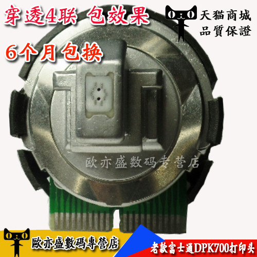 老款打印头 质保半年 直接换新 穿透4联
