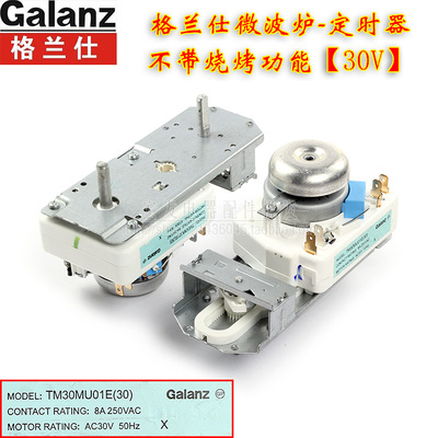 全新原装格兰仕微波炉定时器不带烧烤火力调节开关 TM30MU01E 30V
