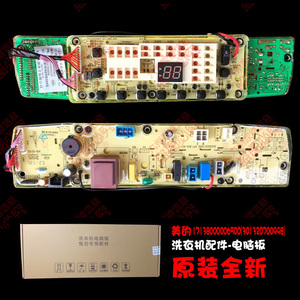 适用美的洗衣机配件控制器电脑主板17138000006500 MB75-6000DQCS