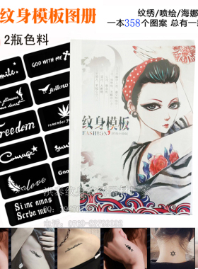 半永久小纹身模板贴纸图案韩式喷绘英文字母镂空模版海娜358图册