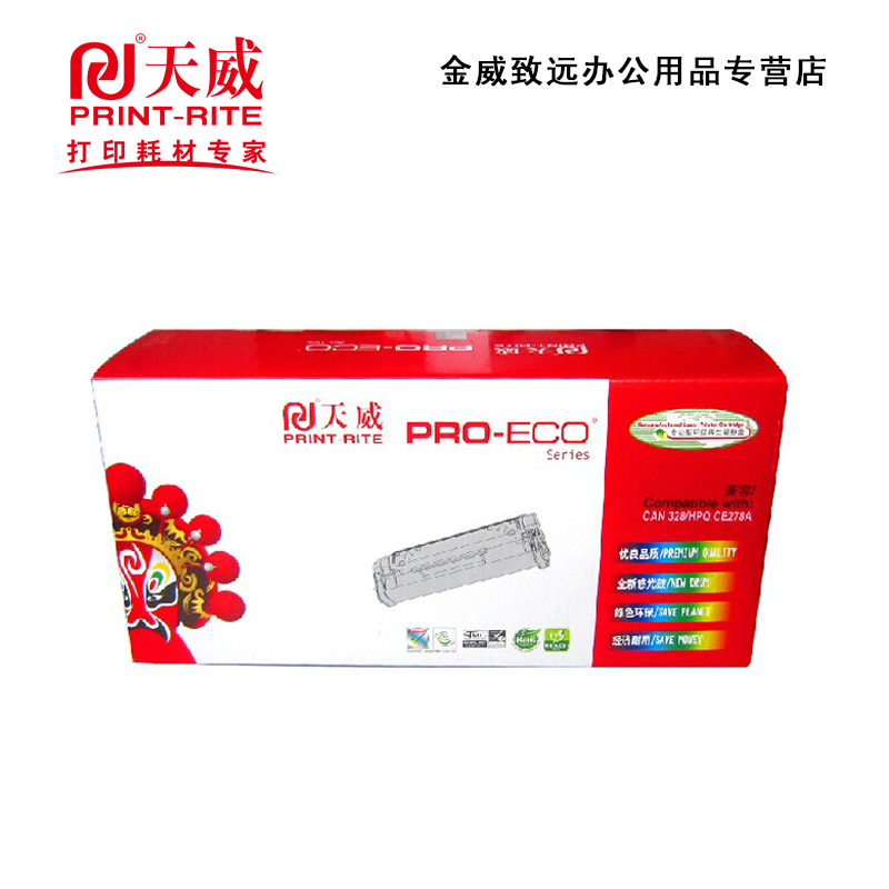 天威CRG 328硒鼓CE278A 适用于佳能MF4710 4712 4410 4452 4752