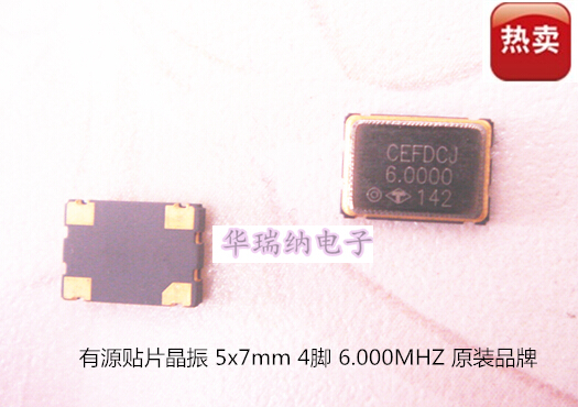 6M 6MHZ 6.000MHZ 有源贴片晶振 5x7 5*7 OSC 5070 台湾泰艺 原装