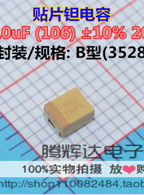 钽电容 B型 3528 20V 10UF 106D AVX原装进口TAJB106K020RNJ