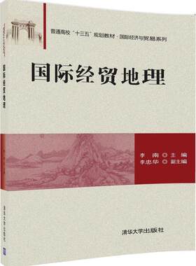 国际经贸地理