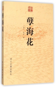 孽海花 (清)曾朴 正版书籍小说畅销书  短篇小说集/故事集中国文学名著读物 文学  博库网