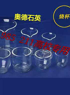 石英玻璃烧杯 带盖坩埚 耐高温耐腐蚀  5--50000ml 专业定制 包邮
