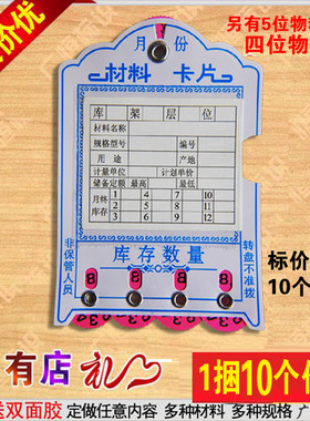 塑料材料卡标签仓库物料卡四4位数仓库活动库存标示卡(10个)