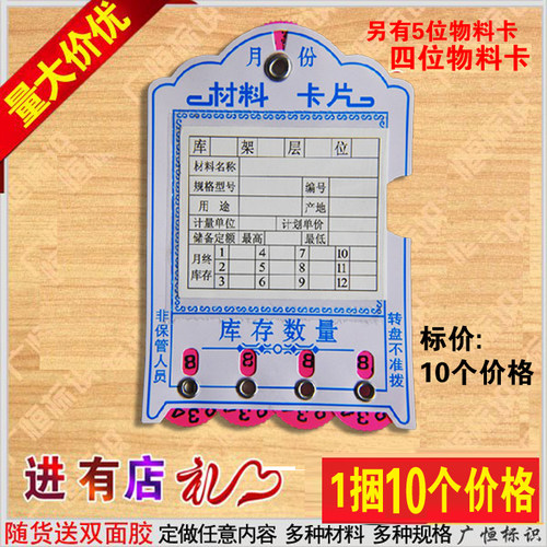 塑料材料卡标签仓库物料卡四4位数仓库活动库存标示卡(10个)