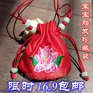 胎发袋 胎发珍藏袋 胎毛收藏袋 胎发坠袋 宝宝纪念满月礼包邮刺绣