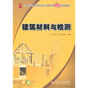 建筑材料与检测