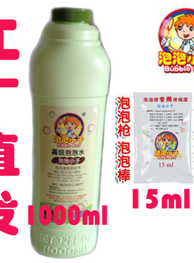 无毒浓缩液袋装儿童泡泡机