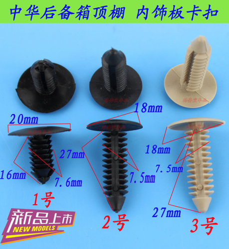 适用中华H230H530H320V5骏捷顶棚后备箱内衬隔音棉内饰板按扣卡子