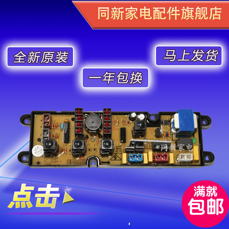 新飞洗衣机电脑板XQB50-336X/XQB50-336志高XQB55-5508 HF-318A-1