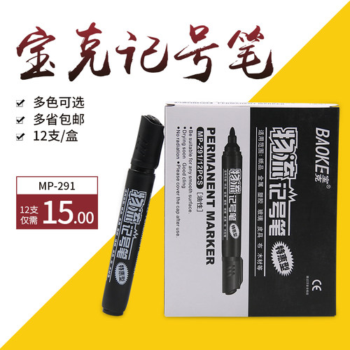 宝克物流记号笔快递笔单头大头笔