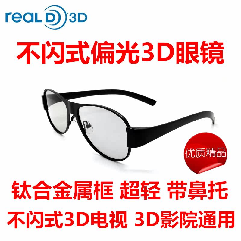 Lunettes 3D REALD3D - Ref 2622153 Image 1