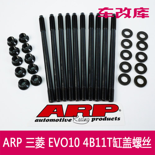 强化强化螺丝arp赛车发动机