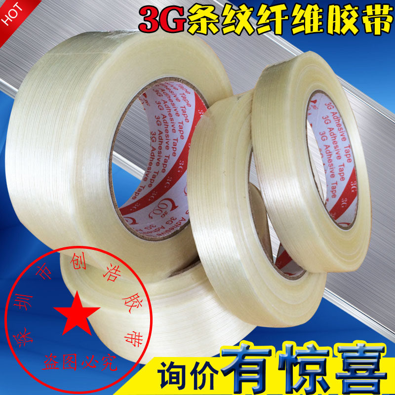 高强度纤维胶带 玻璃纤维胶带 强粘单面胶带 透明强力纤维胶带