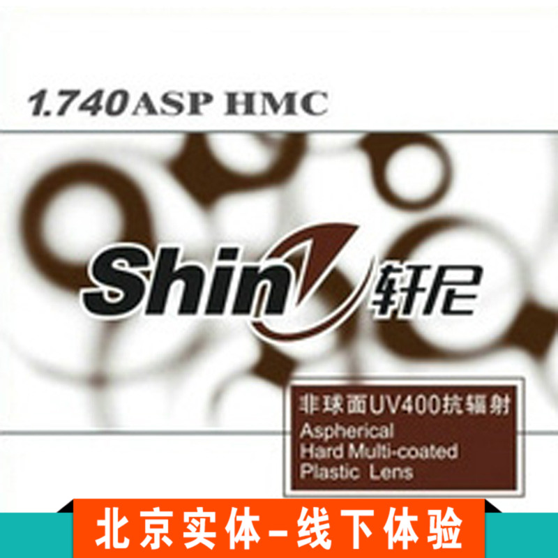 轩尼1.74非球面超薄近视眼镜片绿膜加硬树脂镜片防辐射眼镜配眼镜