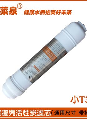 方缘牌净水机第五级滤芯 凯弗隆Kflow纯水机后置椰壳活性碳小T33