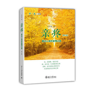 亲疼——直达心底的亲情记录（第2版）