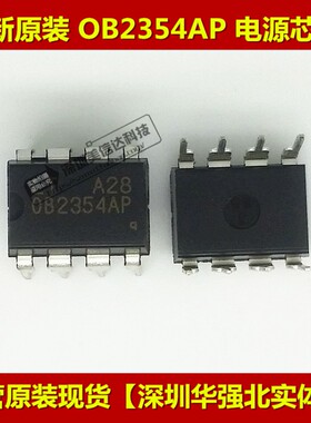 OB2354AP 0B2354AP DIP-8 全新原装 液晶电源管理芯片 直插8脚IC