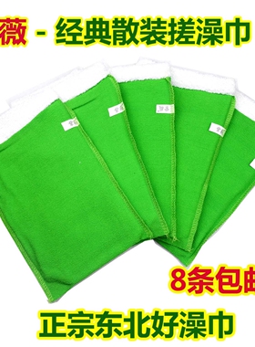 紫薇搓澡巾 经典绿色散装澡巾 北方浴池专用 东北澡巾 8条包邮