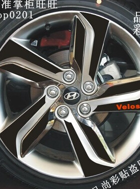 现代飞思轮毂贴 Veloster飞思 专用轮毂碳纤维贴纸 改装轮毂车贴