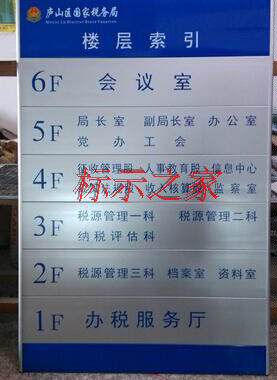 特价定做税务局烤漆楼层指示牌 人员去向导视牌 科室去向指示牌