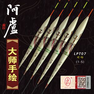 阿卢浮漂LPT07硬尾15目大师手绘工艺漂身螳螂图案深水长竿混养漂