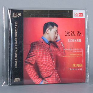 发烧车载CD 陈德隆 迷迭香 HQCDII HQ2CD HIFI发烧高品质CD
