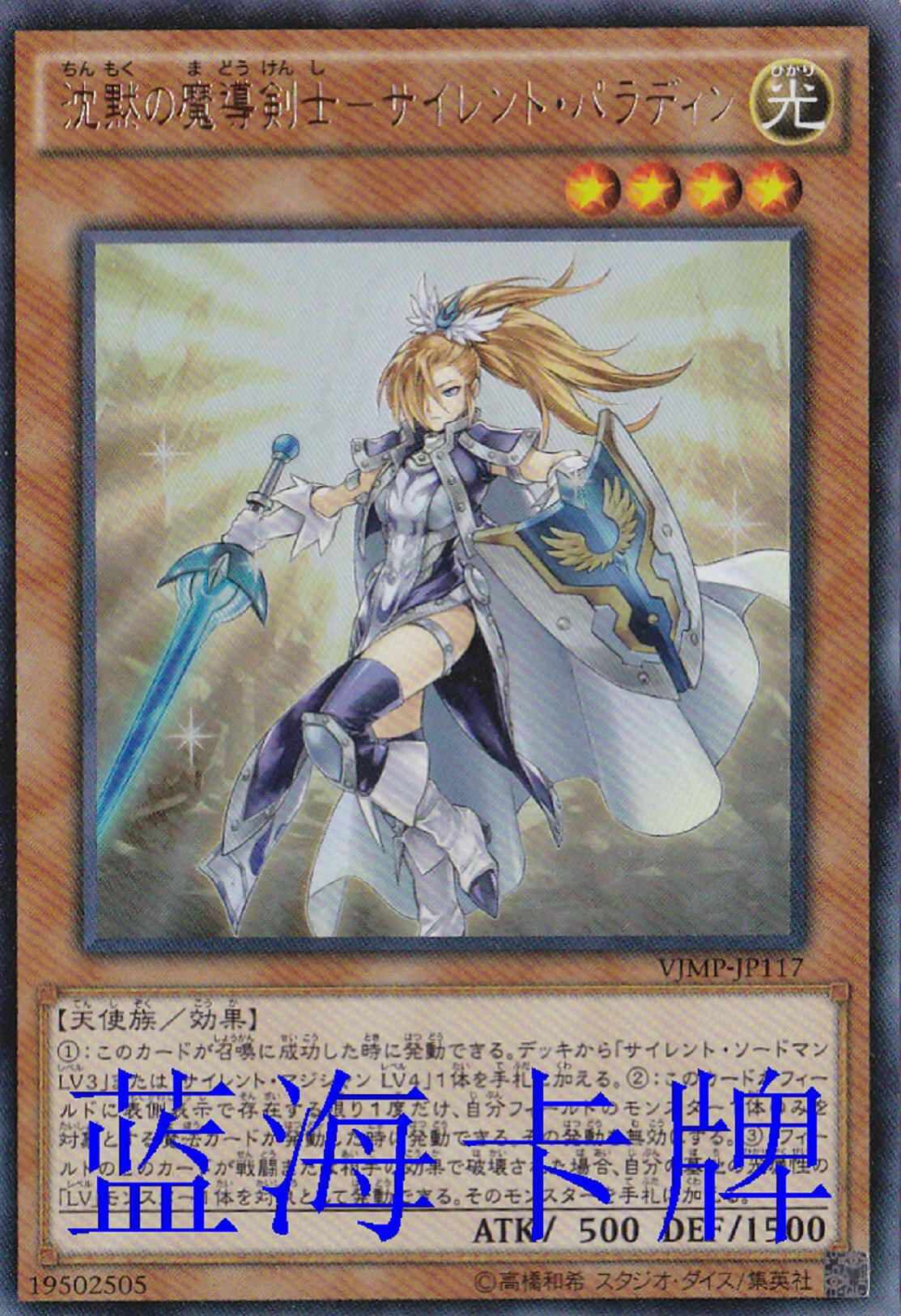 【蓝海卡牌】游戏王日文金闪ur vjmp-jp117 沉默魔导剑士 未开封