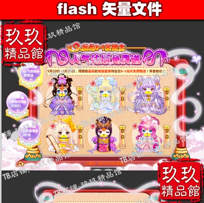 玖玖精品馆 falsh 矢量游戏 中秋节素材文件嫦娥中国风ui界面资源