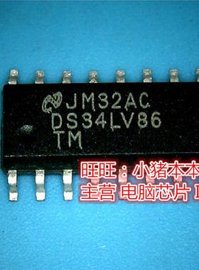 鸿顺电子 DS34LV86TM DS34LV86 全新原装 即拍即发