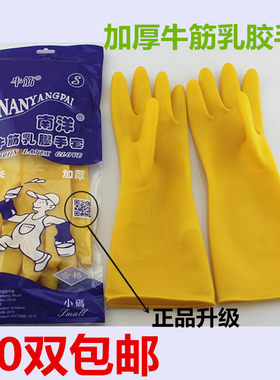 牛筋家务加厚橡胶手套包邮