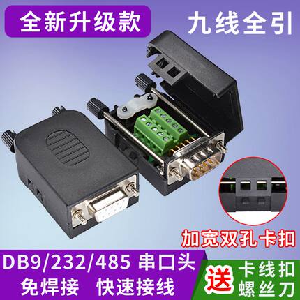 坤雪 串口头 DB9免焊接头 9针转接线端子RS232接头COM口 DB9免焊